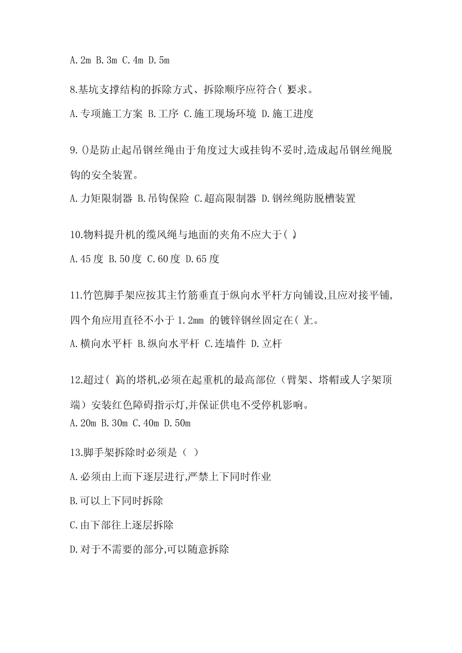 2022年江苏省安全员B证考试(含答案) _第2页