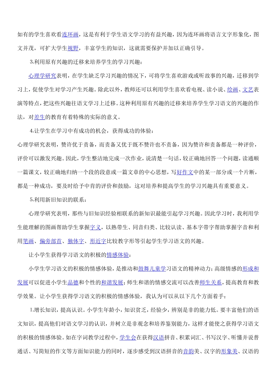 浅析小学语文教学中心理学的运用_第2页