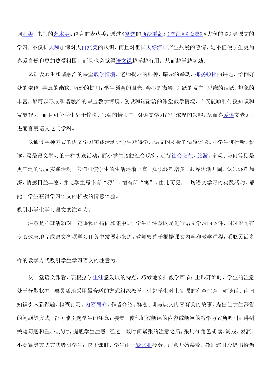 浅析小学语文教学中心理学的运用_第3页