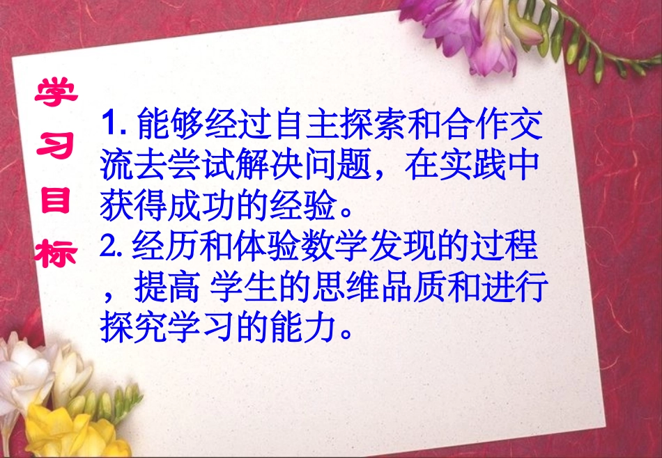 华东师大版初中九上233实践与探究(1)课件_第2页