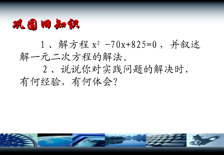 华东师大版初中九上233实践与探究(1)课件_第3页