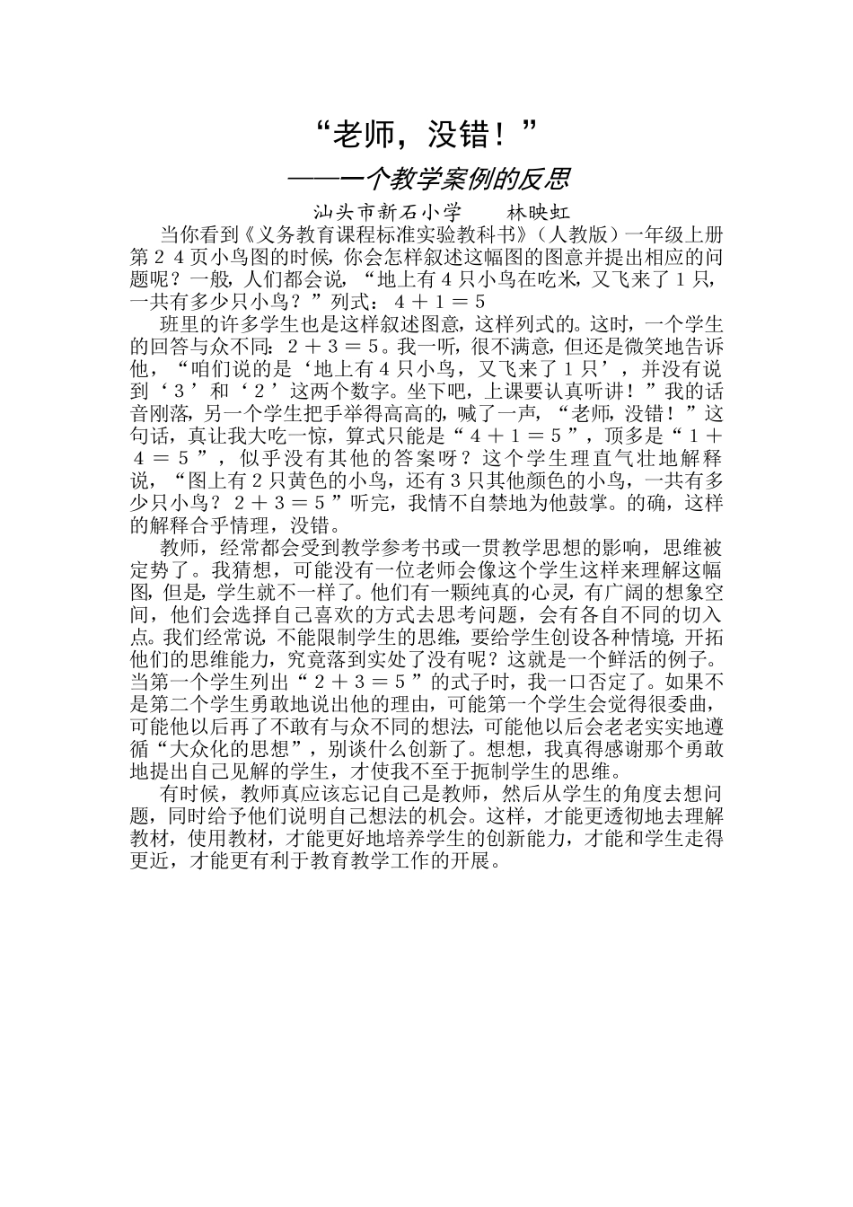 “老师，没错_第1页