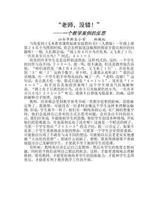 “老师，没错