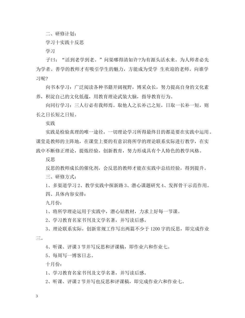 2024语文教师校本研修计划 _第3页