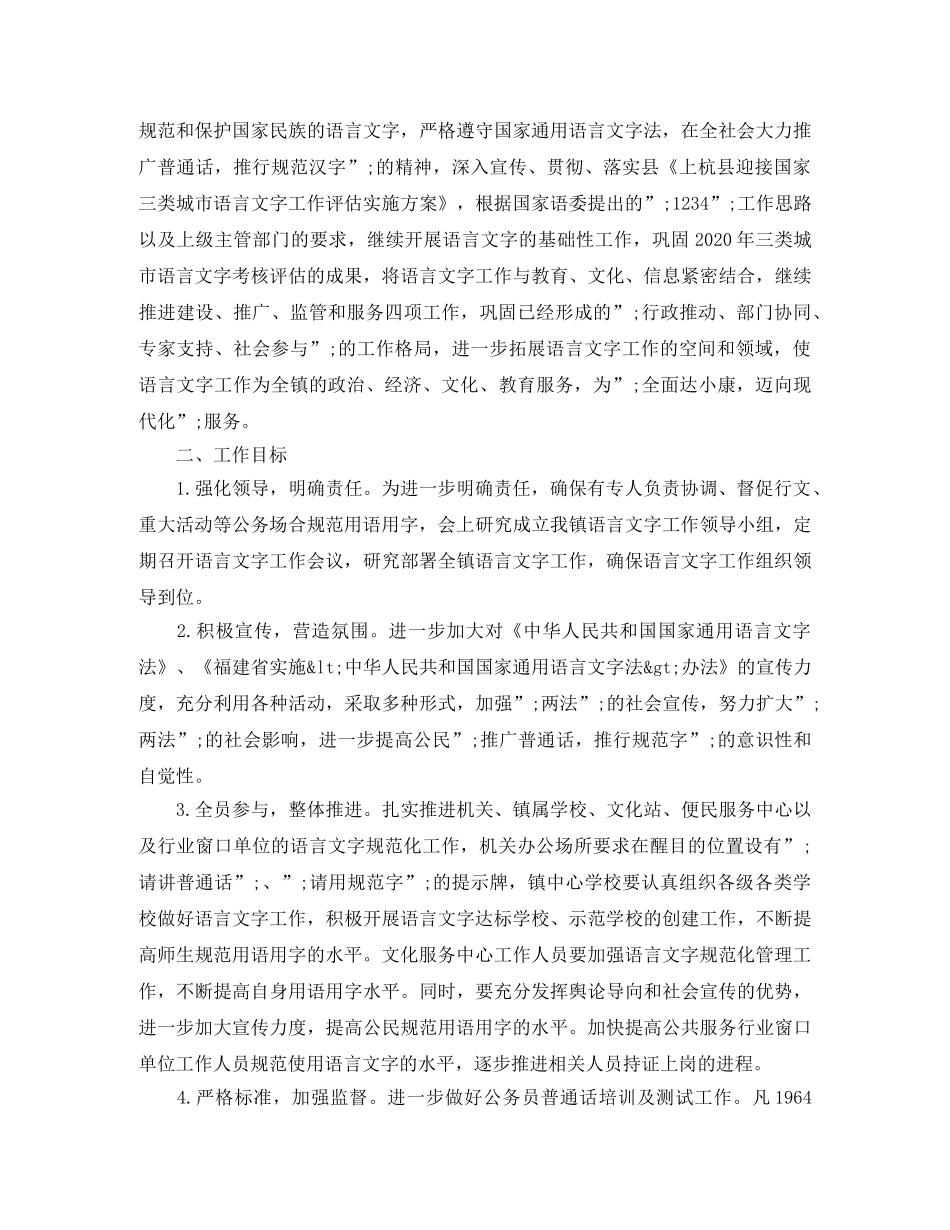 2024语言文字工作计划4篇 _第2页