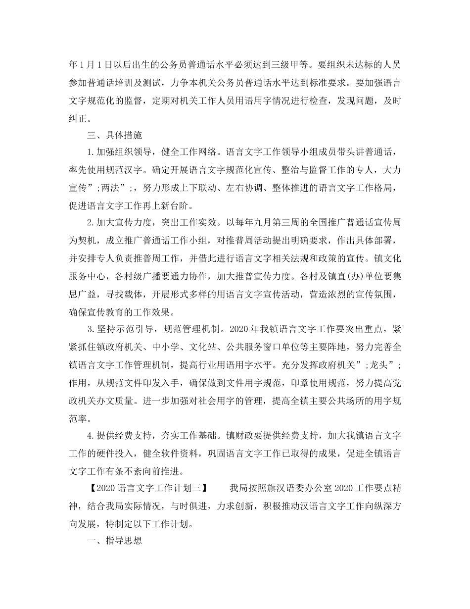 2024语言文字工作计划4篇 _第3页