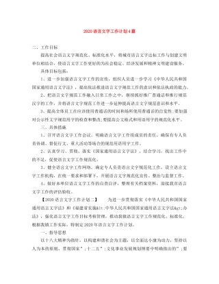 2024语言文字工作计划4篇 