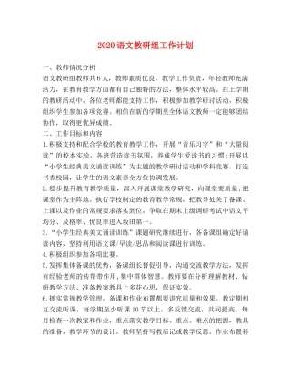 2024语文教研组工作计划 