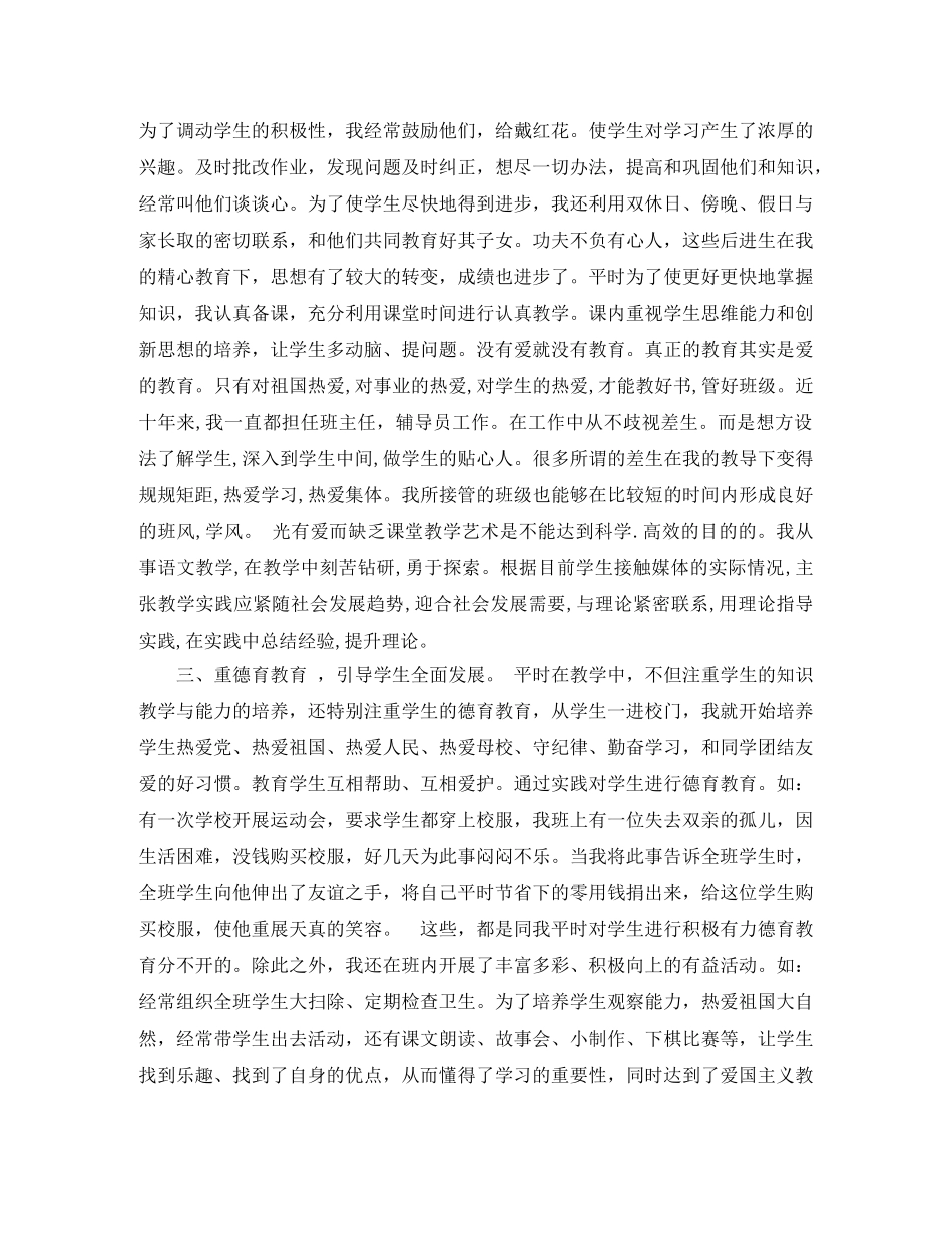 2024语文教师自我评价 _第2页