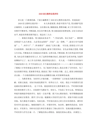 2024语文教师自我评价 