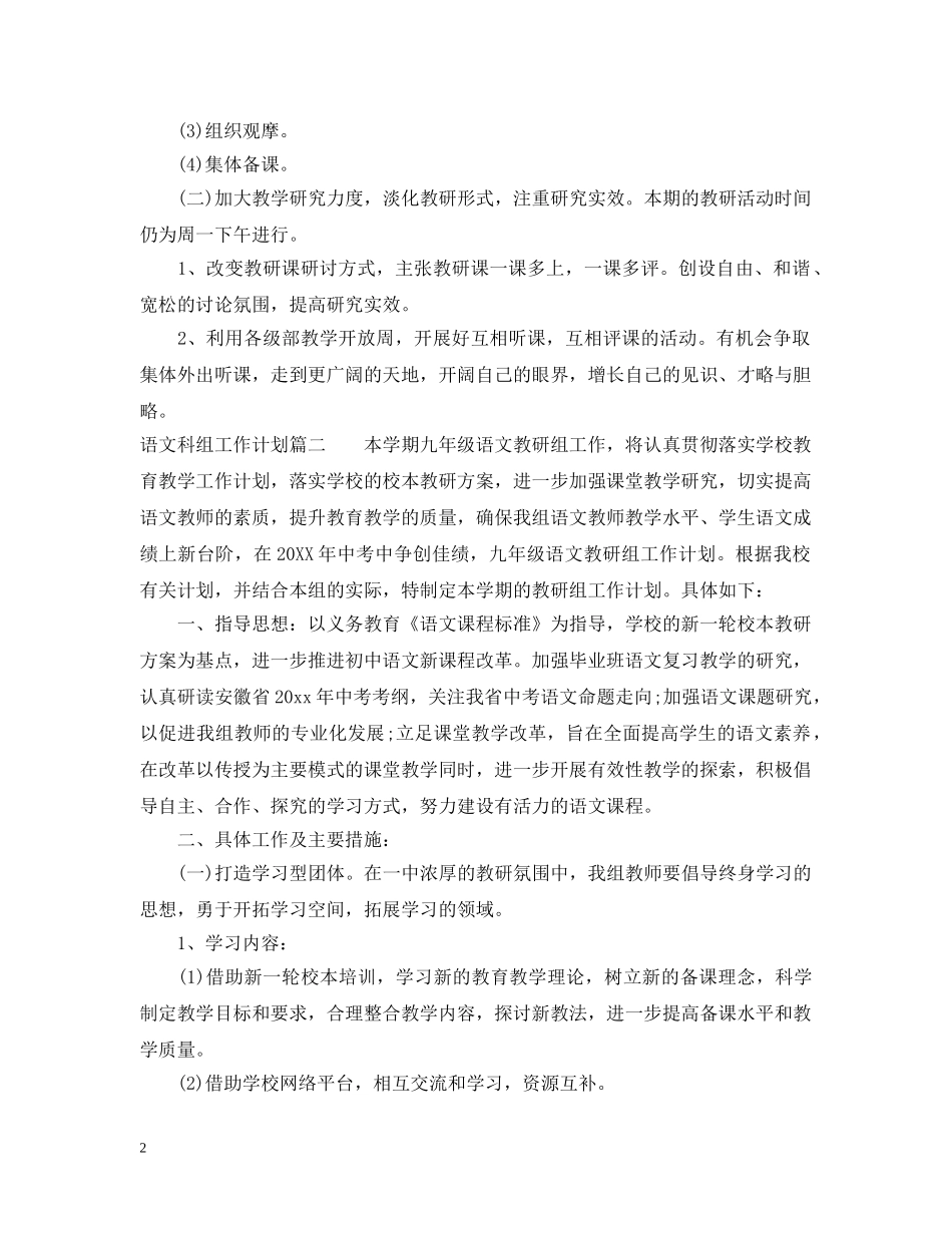 2024语文科组工作计划 _第2页