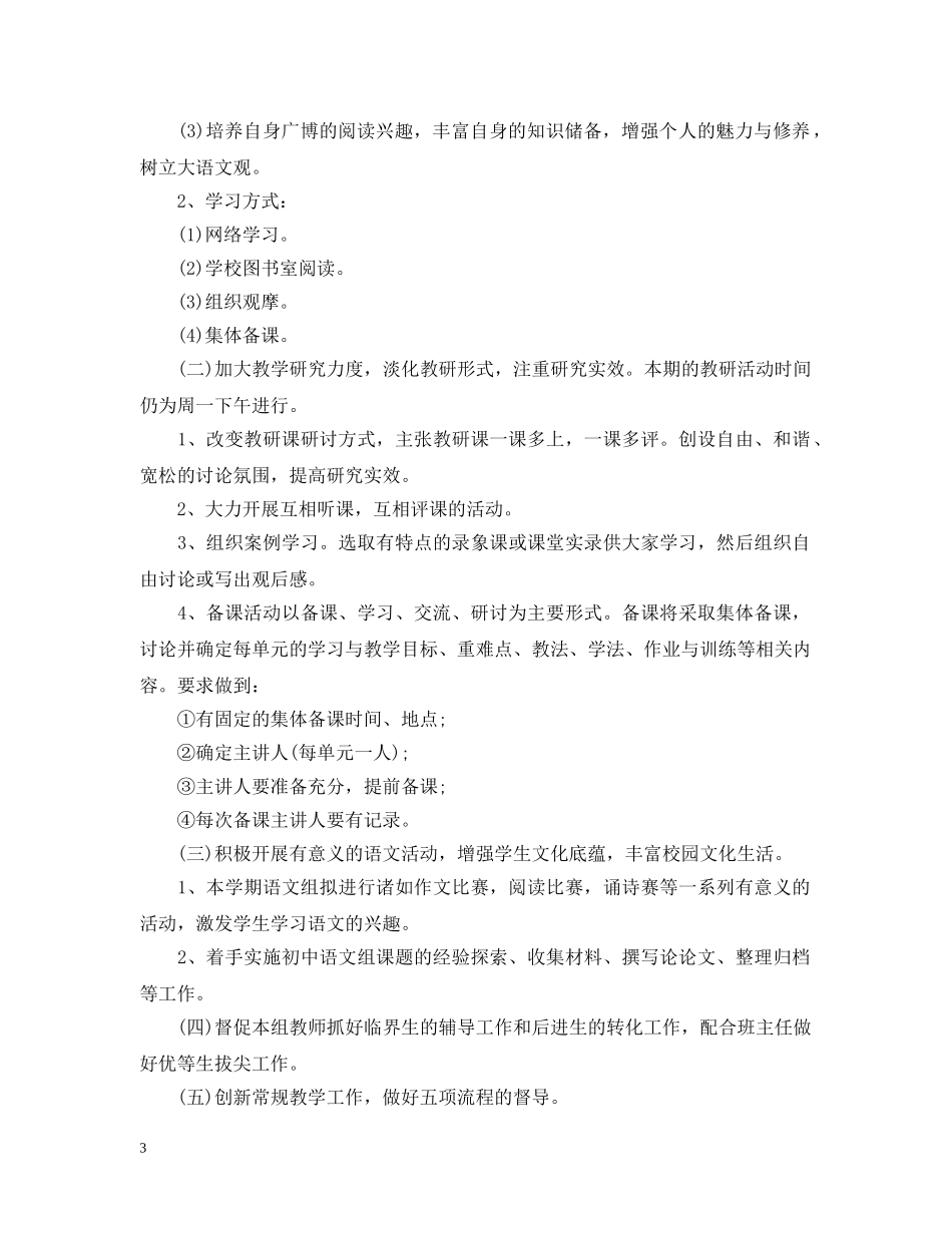 2024语文科组工作计划 _第3页