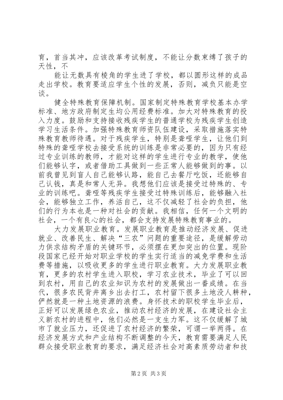 发展纲要心得体会_第2页