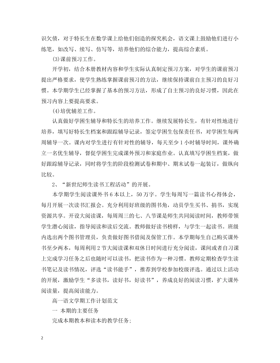 2024语文新学期工作计划 _第2页