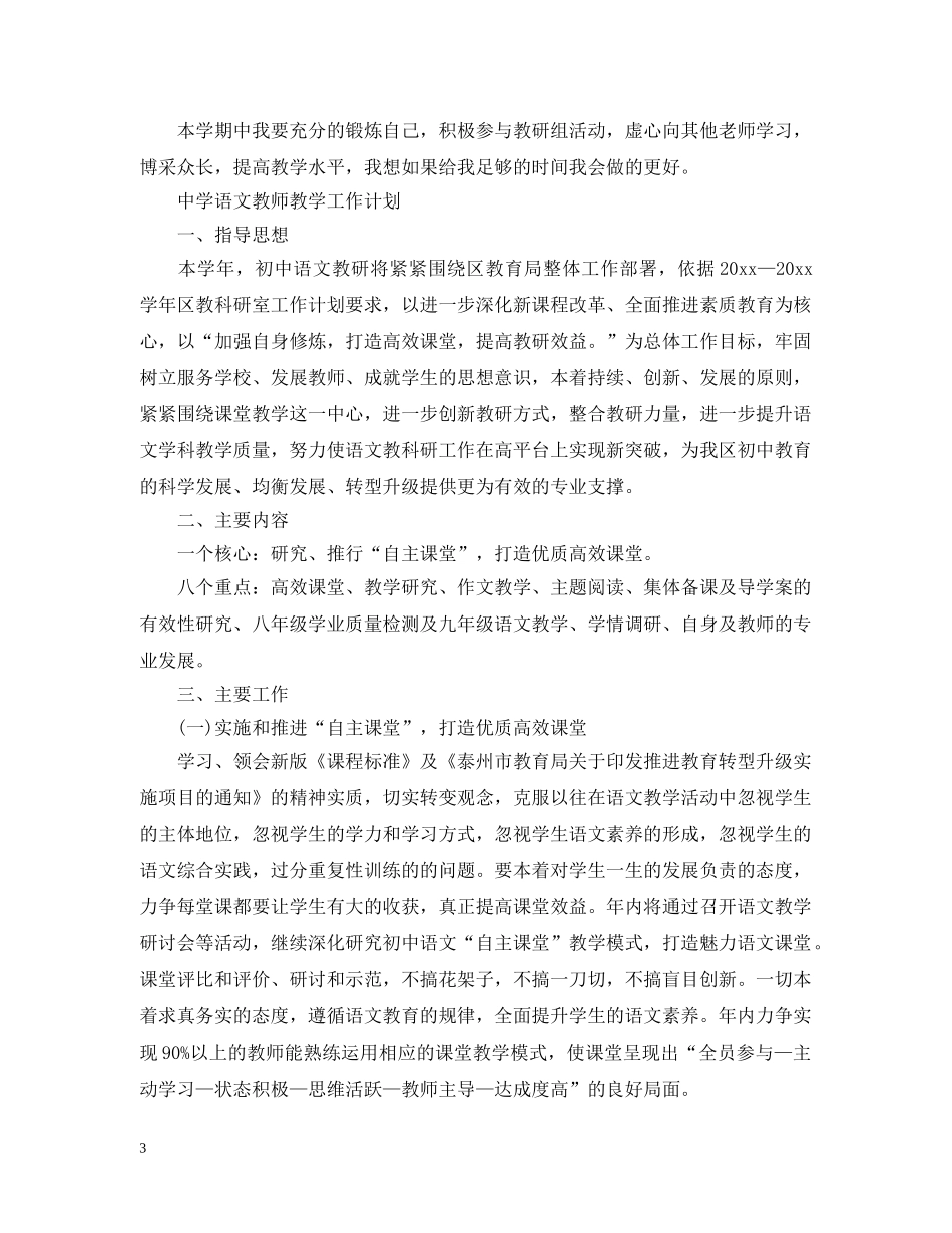 2024语文教师教学工作计划 _第3页