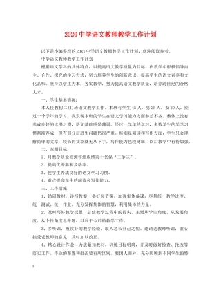 2024语文教师教学工作计划 