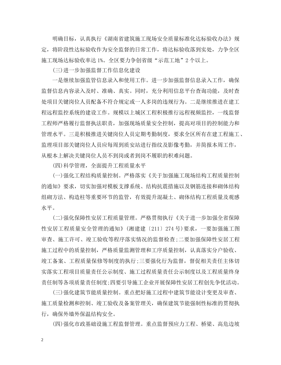 2024质量部的工作计划5篇 _第2页