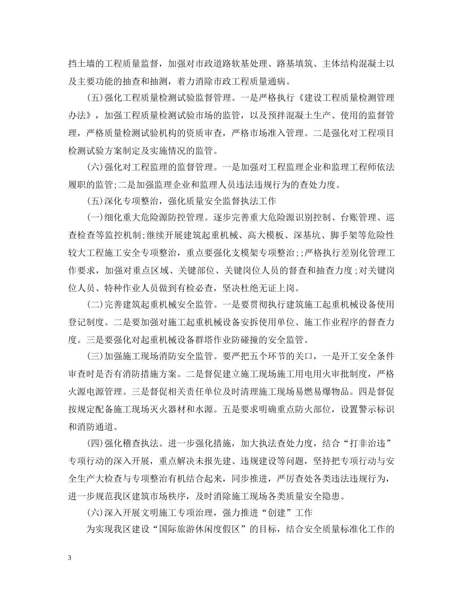 2024质量部的工作计划5篇 _第3页