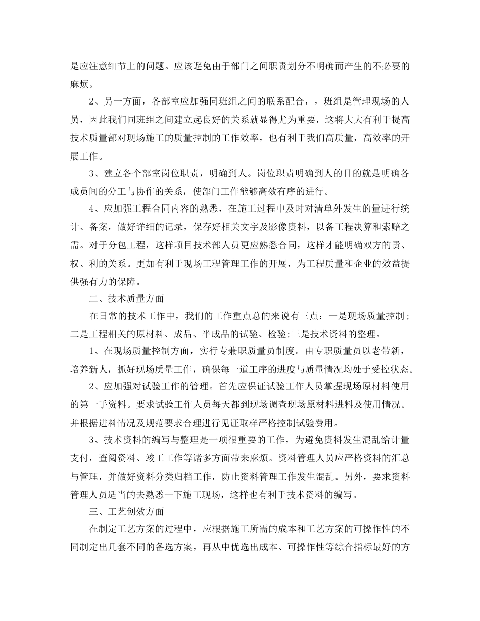 2024质量部年度工作总结报告 _第2页