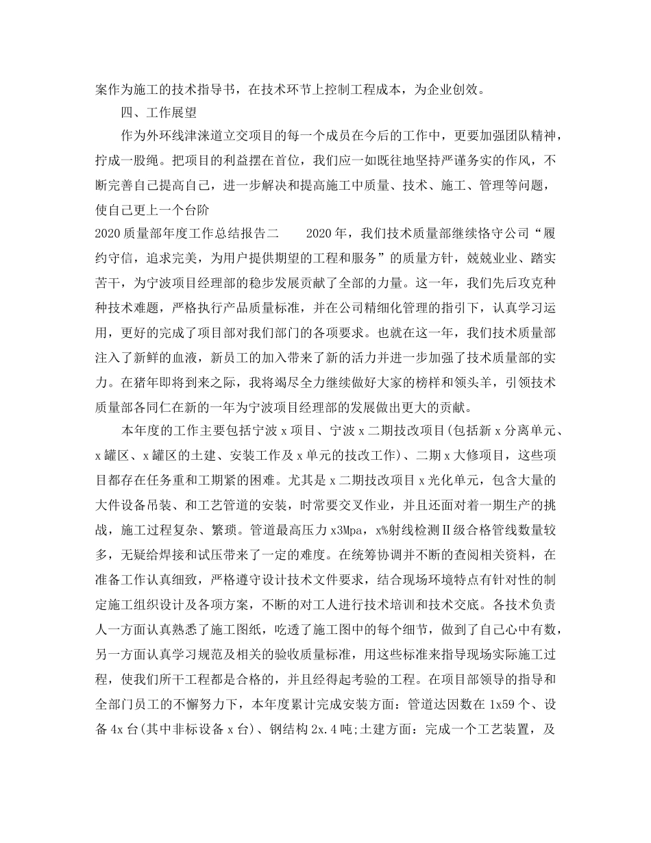 2024质量部年度工作总结报告 _第3页