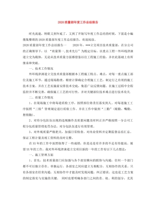 2024质量部年度工作总结报告 