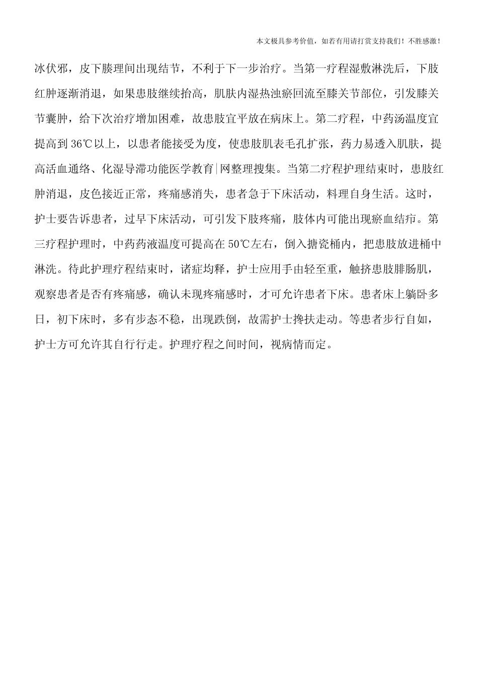 【推荐】下肢丹毒的中医护理_第2页