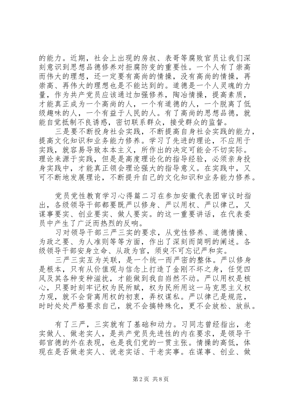 党员党性教育学习心得体会_第2页