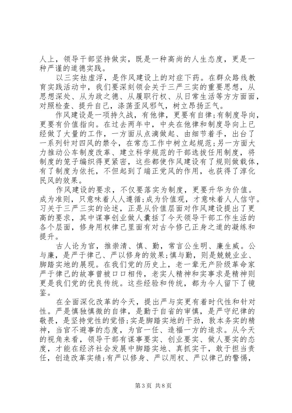 党员党性教育学习心得体会_第3页