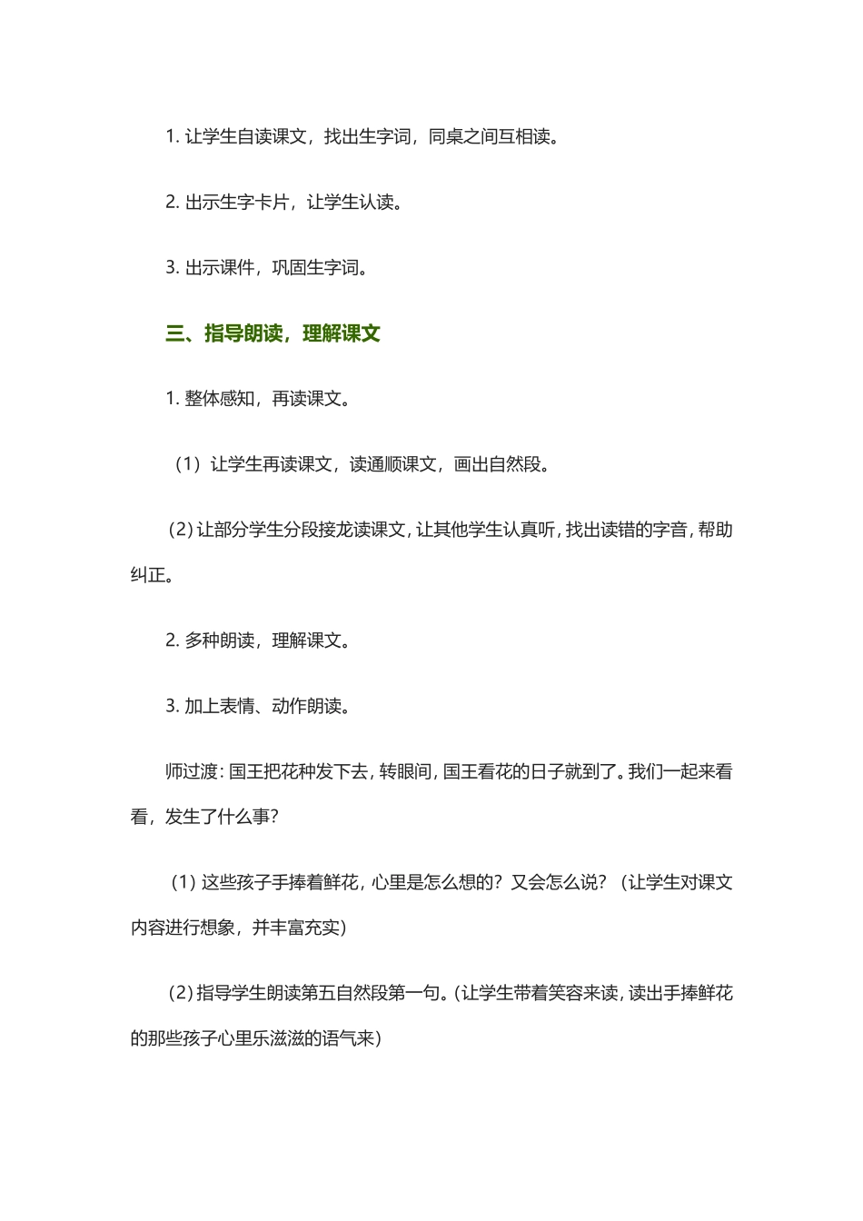 《手捧空花盆的孩子》教案2_第2页