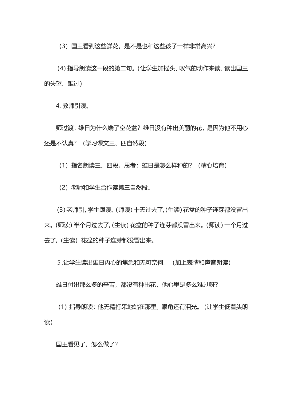 《手捧空花盆的孩子》教案2_第3页