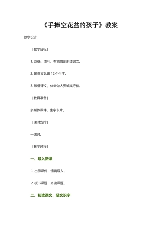 《手捧空花盆的孩子》教案2
