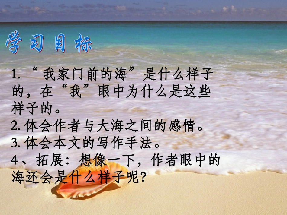 我家门前的海课件_第2页