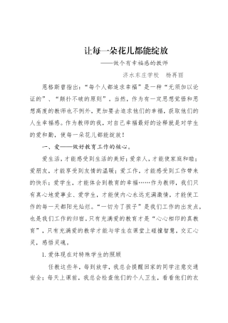 让每一朵花儿都能绽放