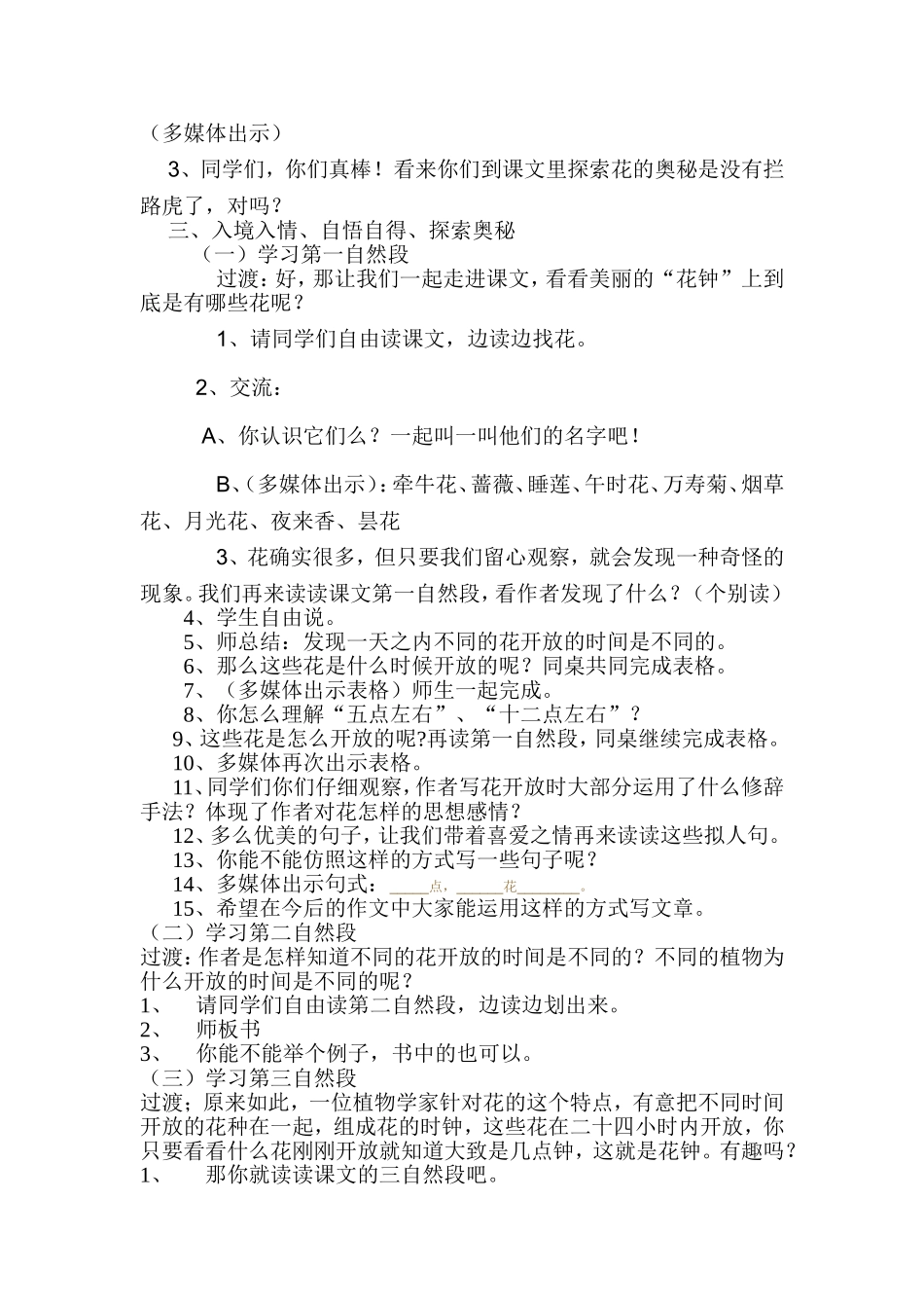 花钟教学设计 (4)_第2页