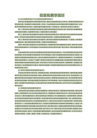 信息化教学设计