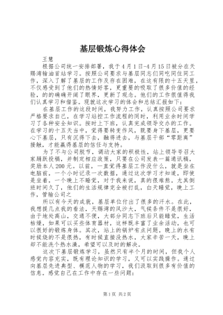 基层锻炼心得体会