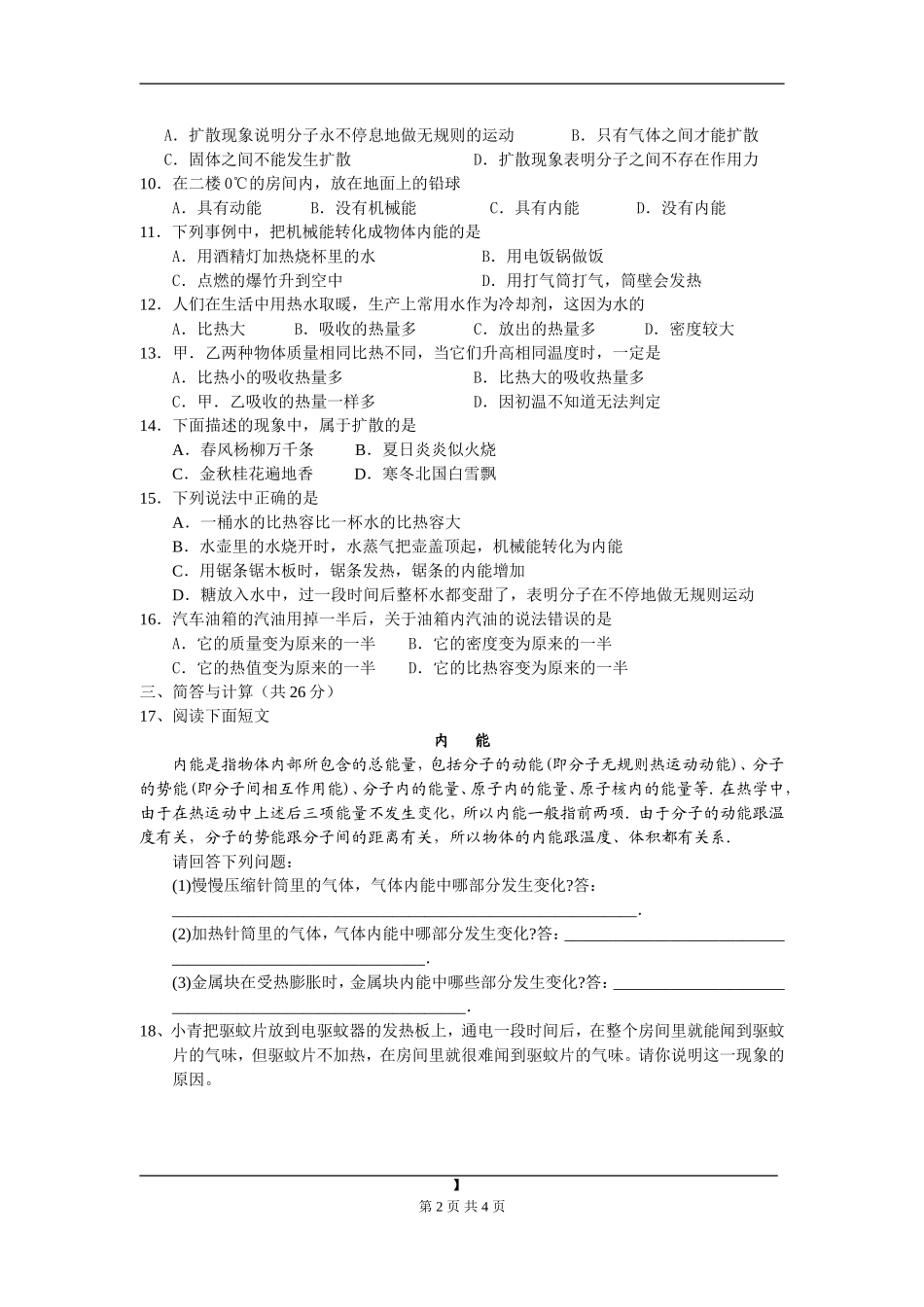 分子动理论与内能单元测试_第2页