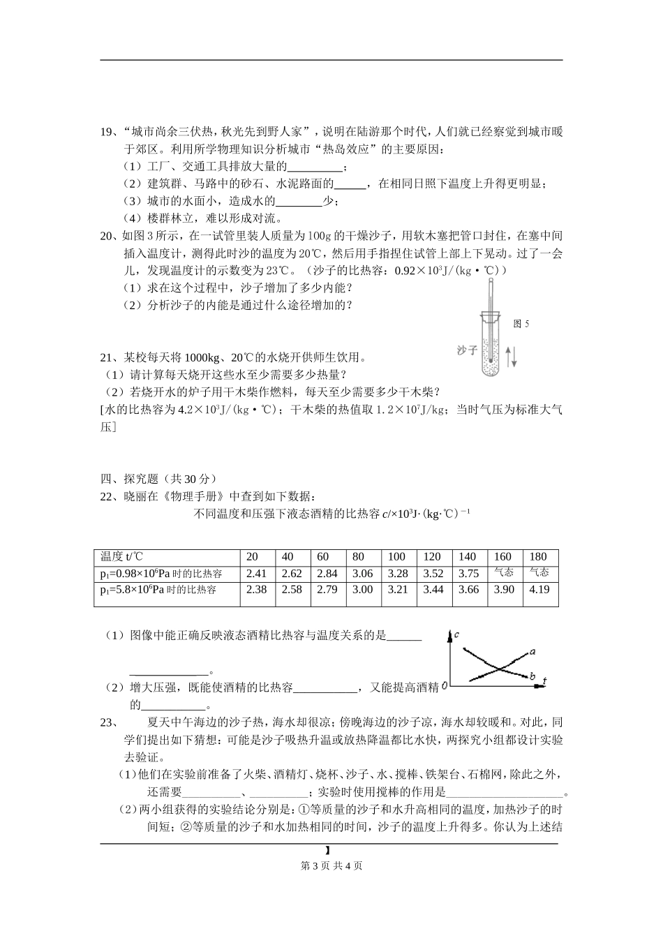 分子动理论与内能单元测试_第3页