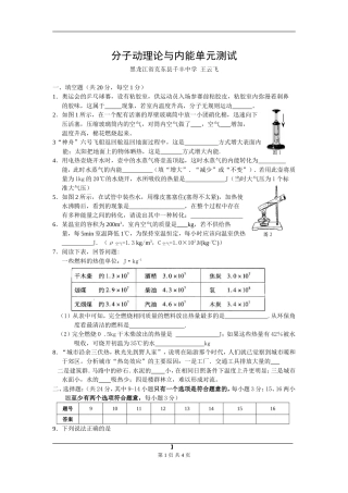 分子动理论与内能单元测试