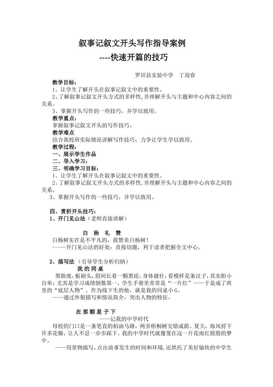 叙事记叙文开头写作指导案例_第1页