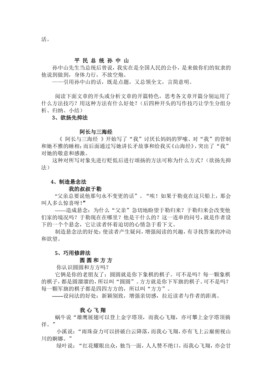 叙事记叙文开头写作指导案例_第2页