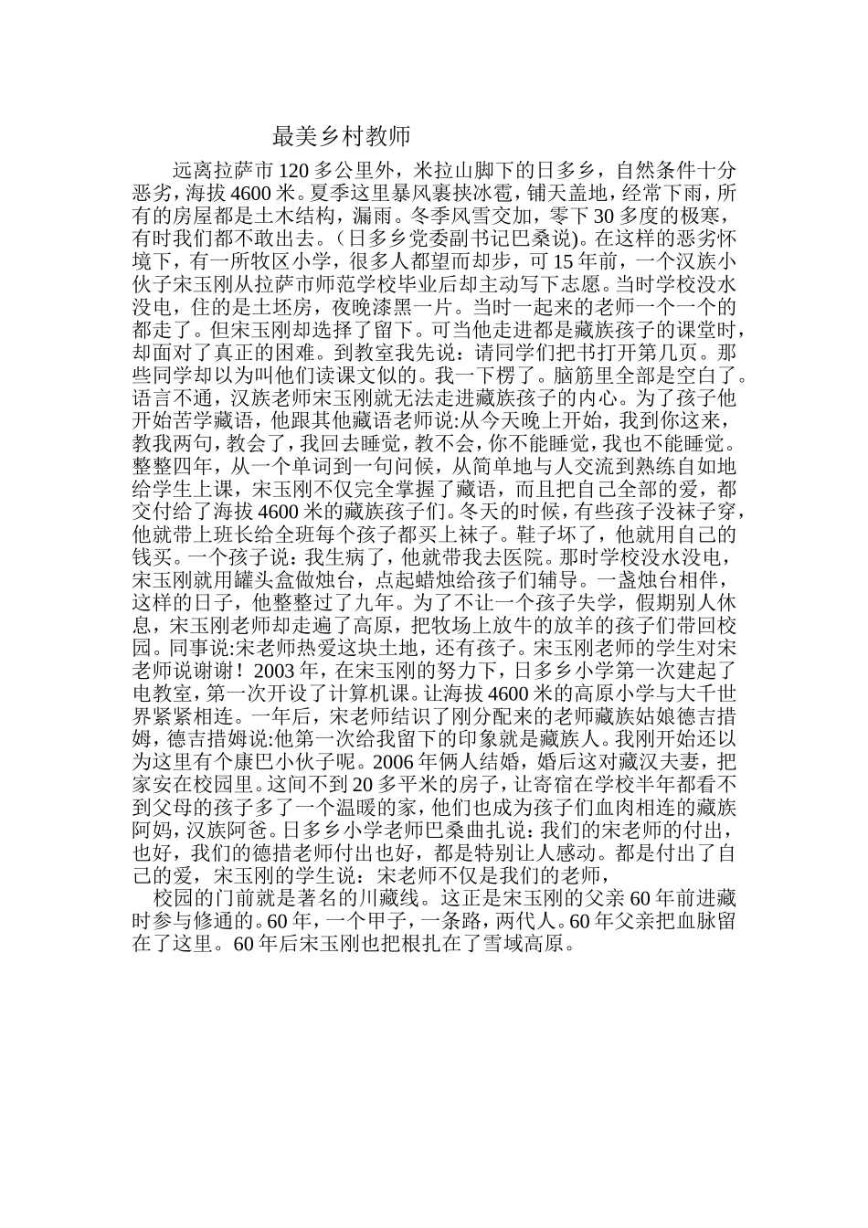 最美乡村教师_第1页