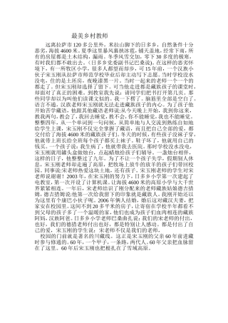 最美乡村教师