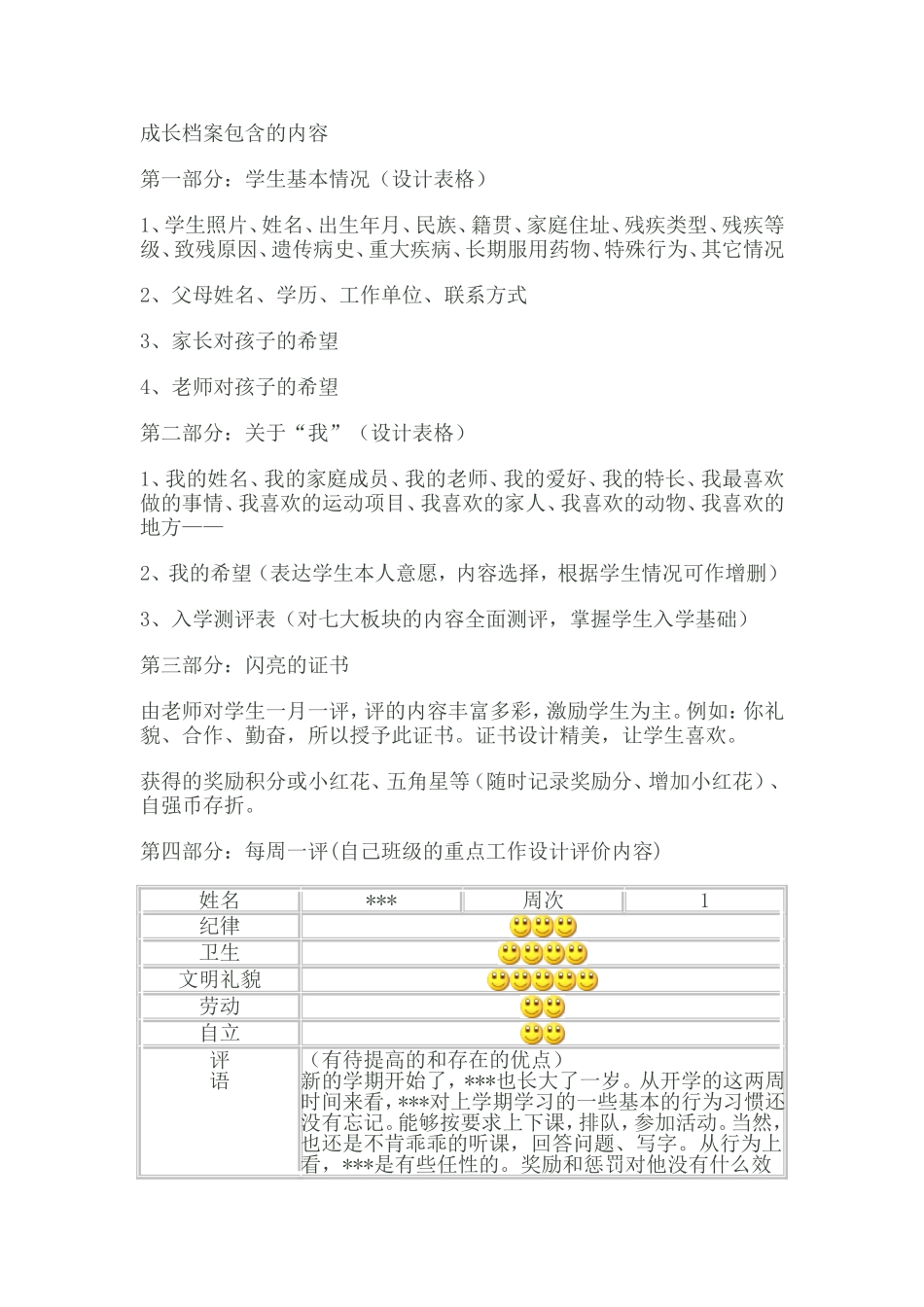 成长档案 (6)_第1页