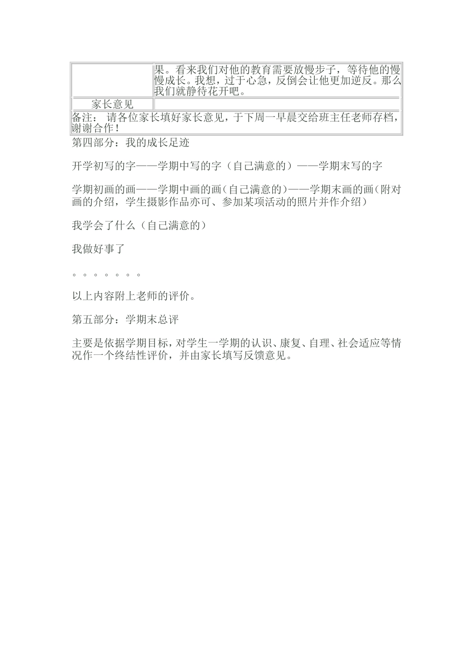 成长档案 (6)_第2页