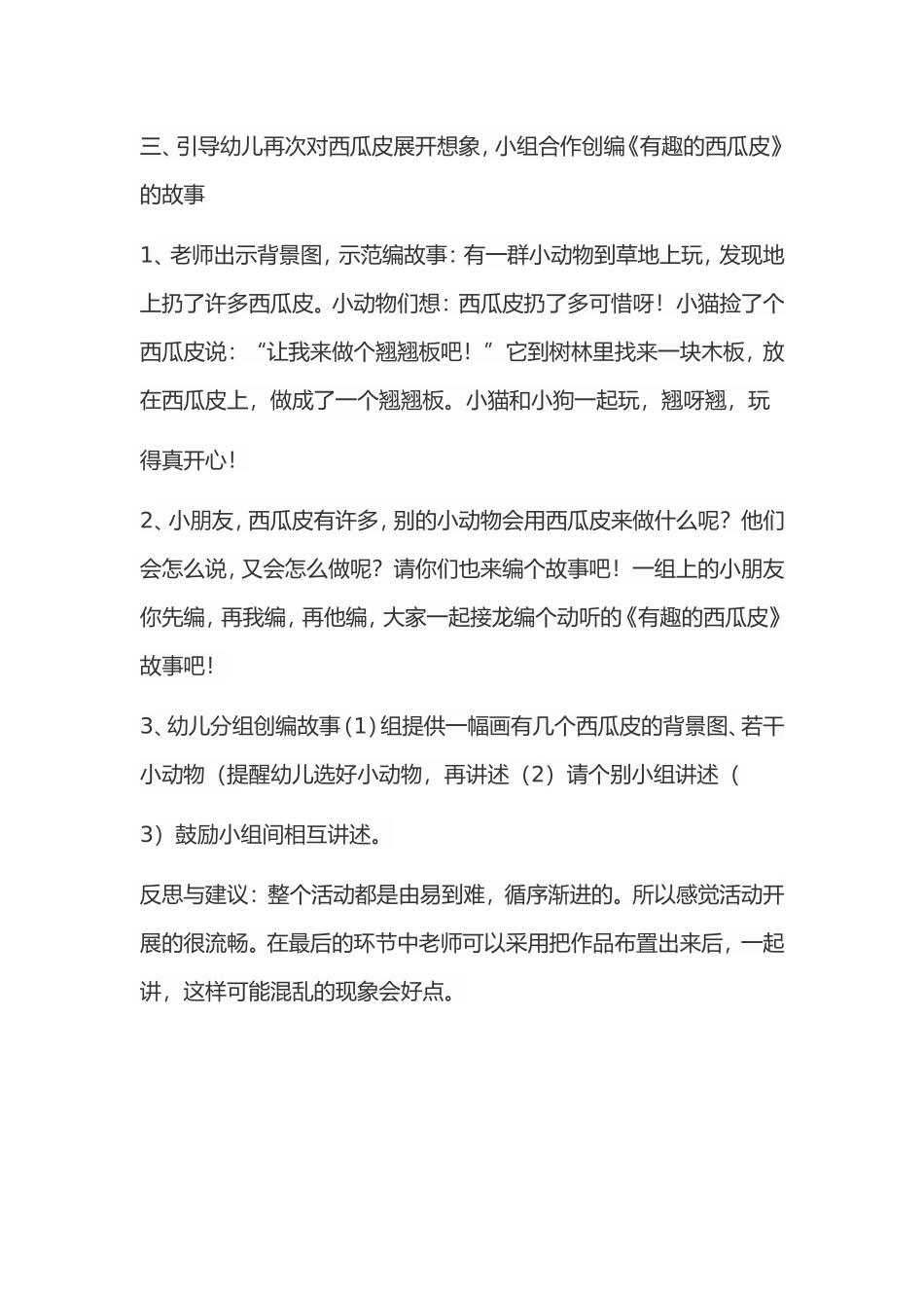 有趣的西瓜皮_第2页