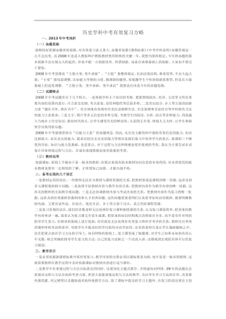历史学科中考有效复习方略