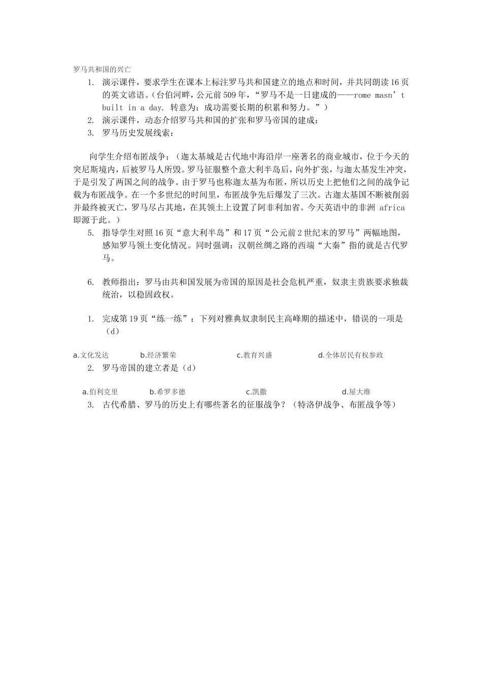 罗马共和国的兴亡_第1页