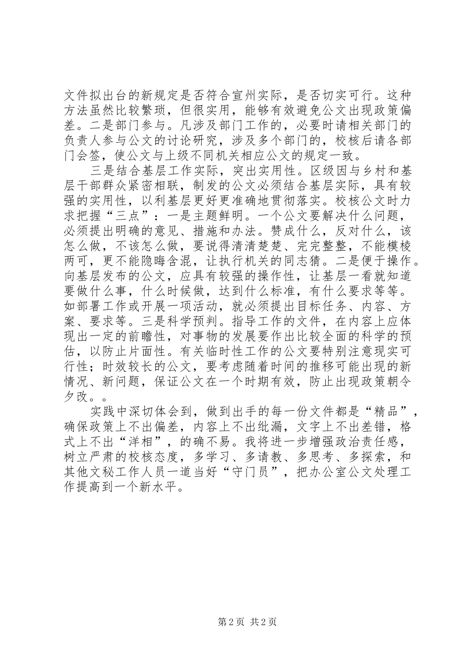 公文校核工作的三点心得体会_第2页