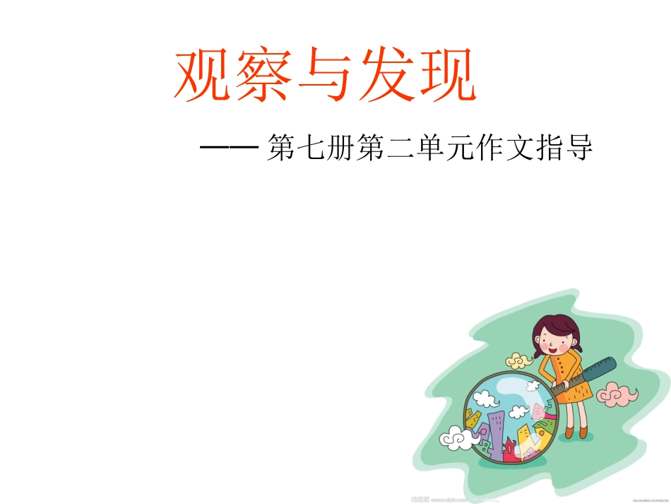 四年级上册语文园地二习作2_第1页